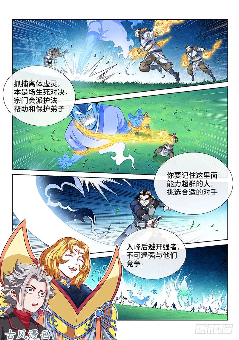 我是大神仙第一一五话·灵 仆