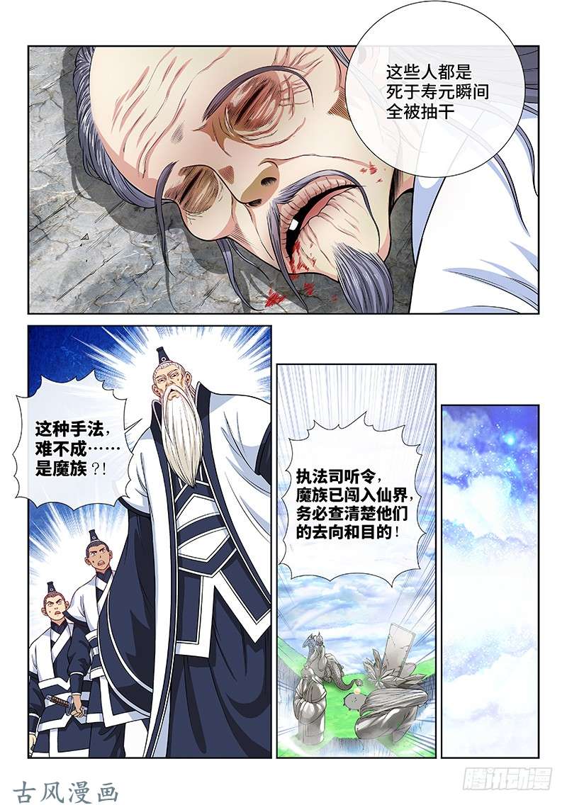 我是大神仙第一一六话·暗 子