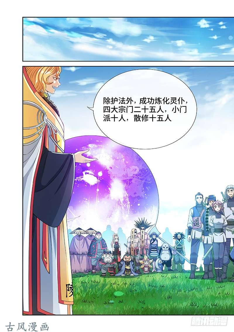 我是大神仙第一一六话·暗 子