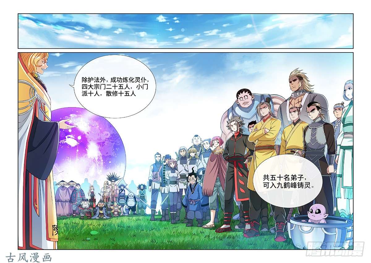 我是大神仙第一一六话·暗 子