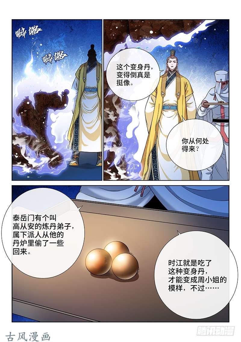 我是大神仙第一一六话·暗 子