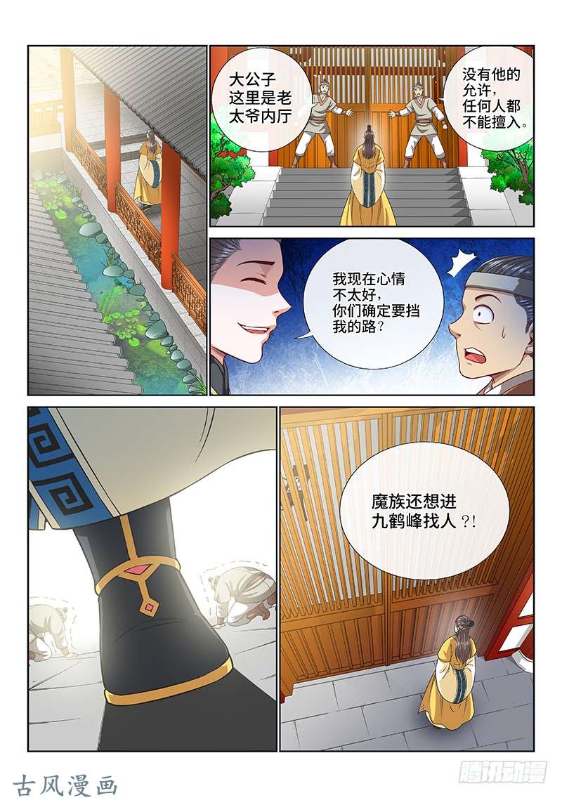 我是大神仙第一一六话·暗 子