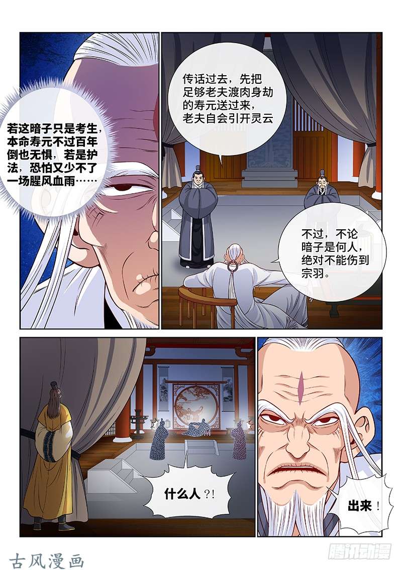 我是大神仙第一一六话·暗 子