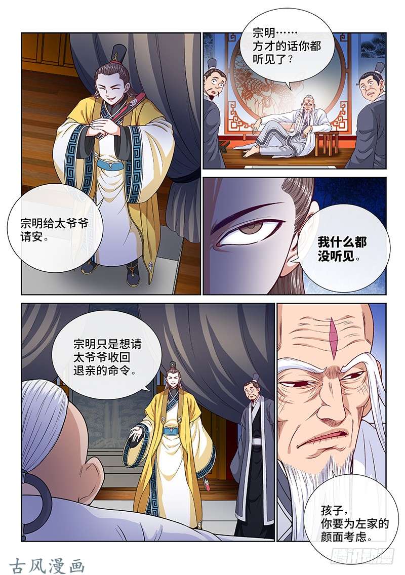 我是大神仙第一一六话·暗 子
