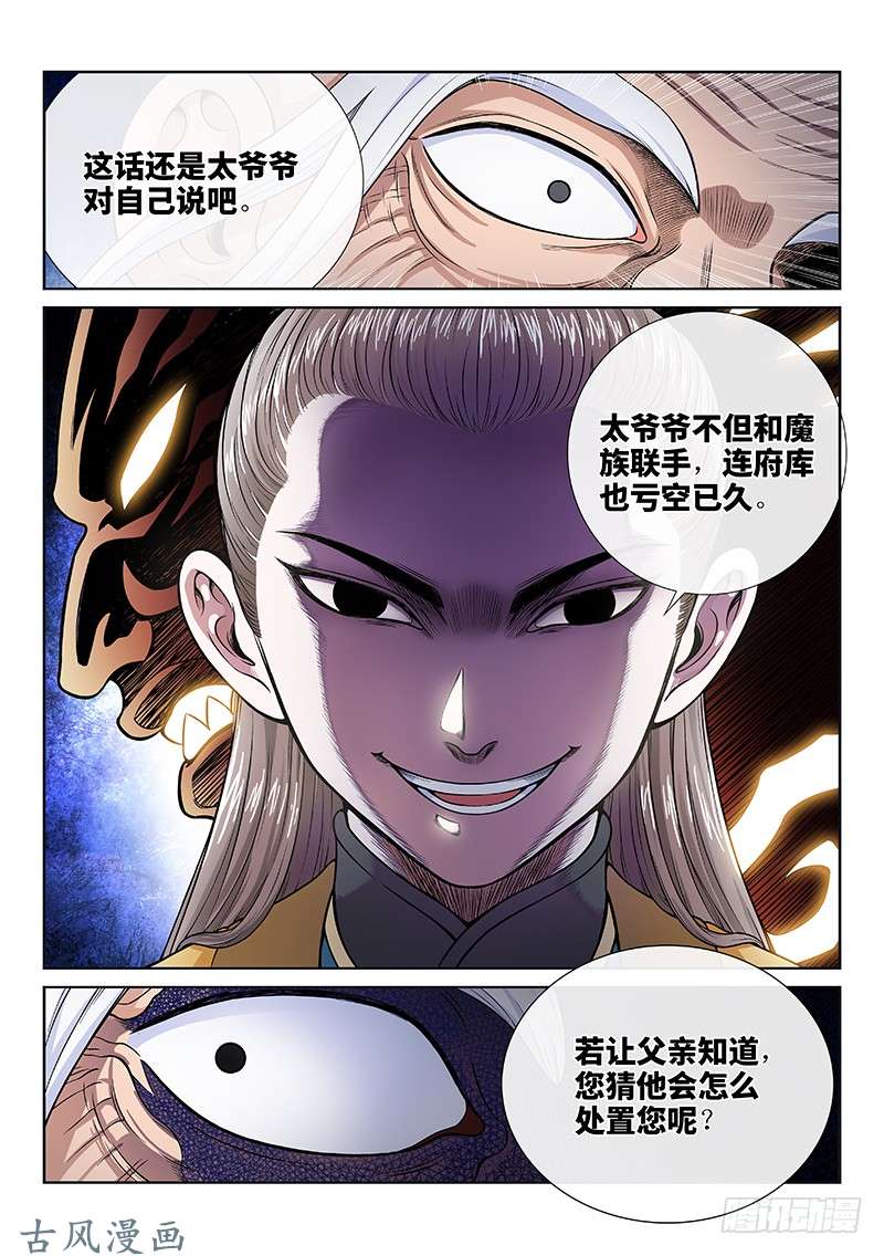 我是大神仙第一一六话·暗 子