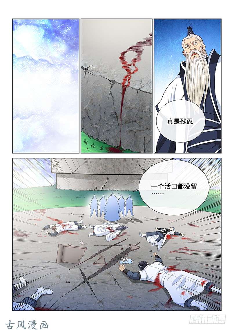 我是大神仙第一一六话·暗 子
