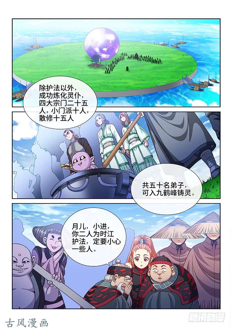 我是大神仙第一一七话·武斗空间珠