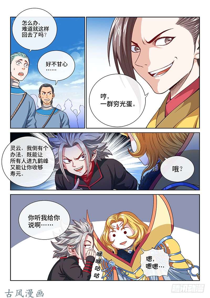 我是大神仙第一一七话·武斗空间珠