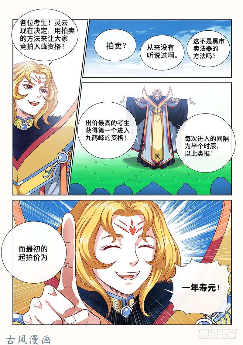 我是大神仙第一一七话·武斗空间珠