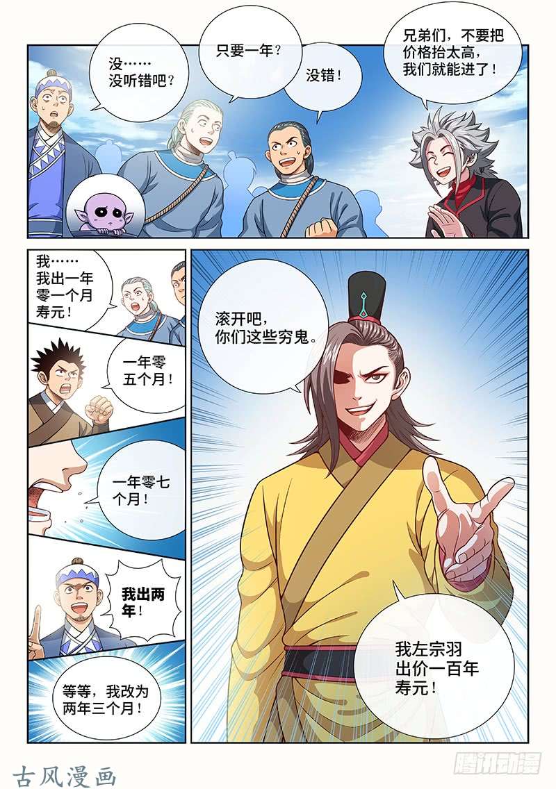 我是大神仙第一一七话·武斗空间珠