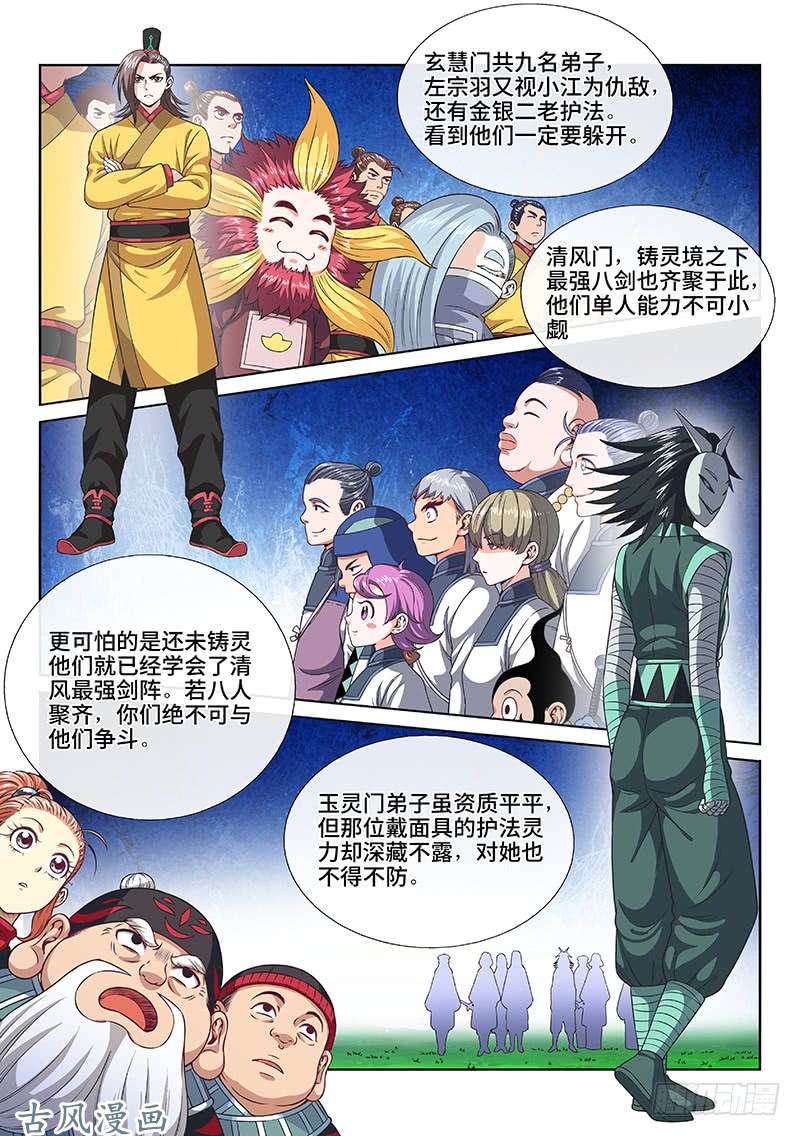 我是大神仙第一一七话·武斗空间珠