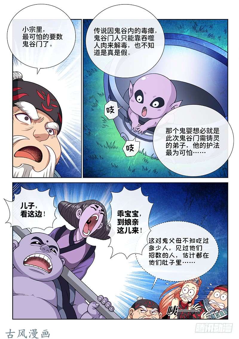 我是大神仙第一一七话·武斗空间珠