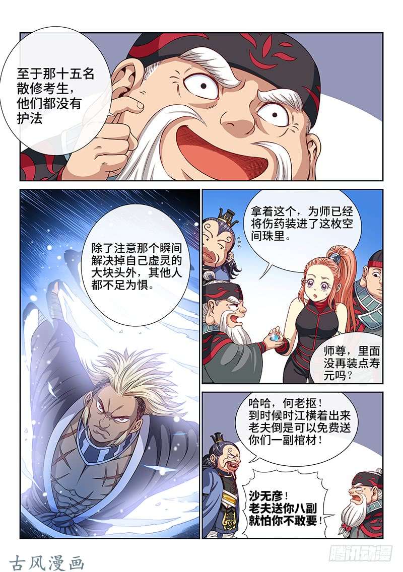我是大神仙第一一七话·武斗空间珠