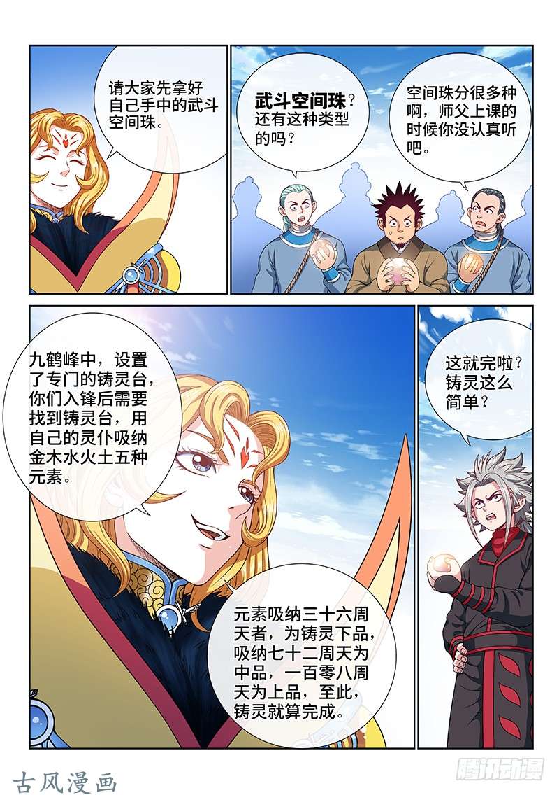 我是大神仙第一一七话·武斗空间珠