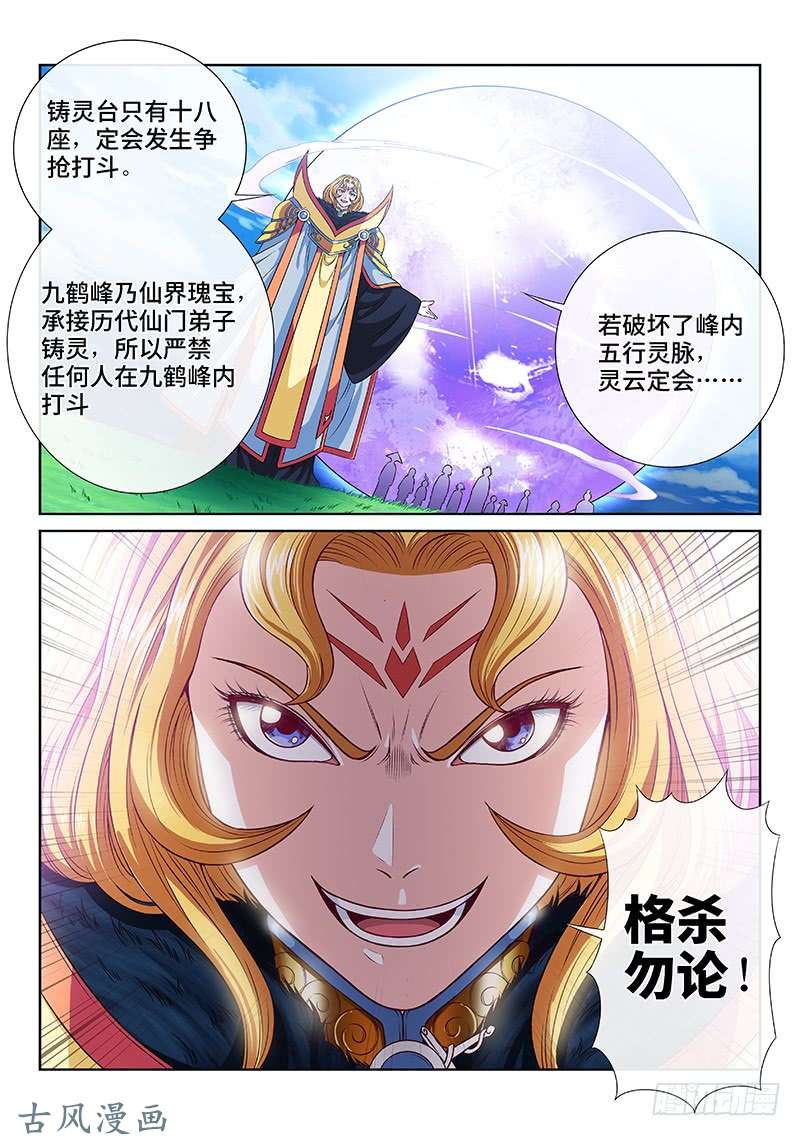 我是大神仙第一一七话·武斗空间珠