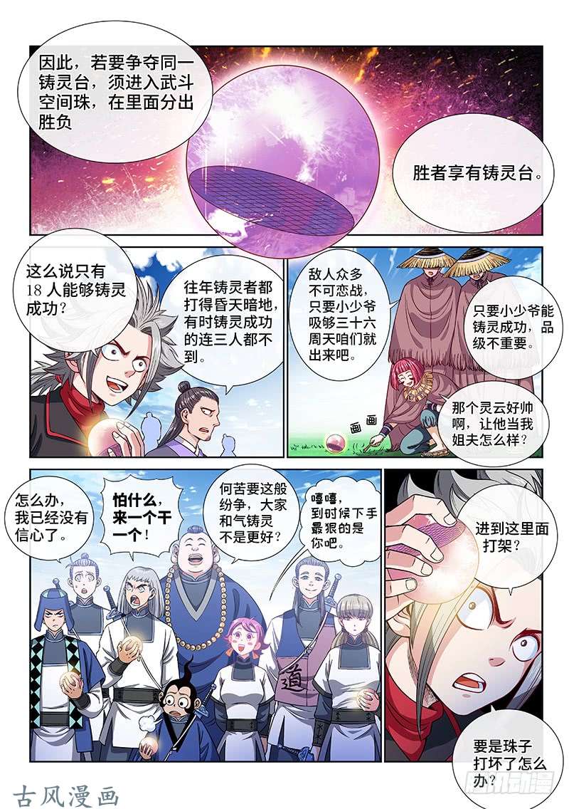 我是大神仙第一一七话·武斗空间珠