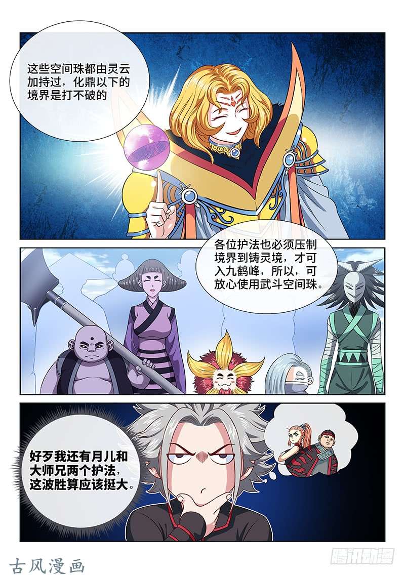 我是大神仙第一一七话·武斗空间珠