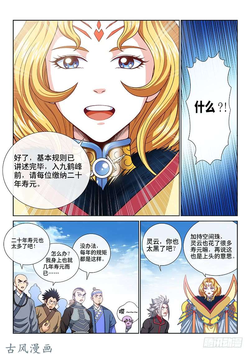 我是大神仙第一一七话·武斗空间珠