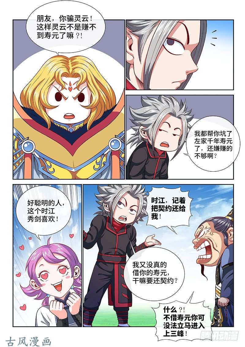 我是大神仙第一一八话·竞 价