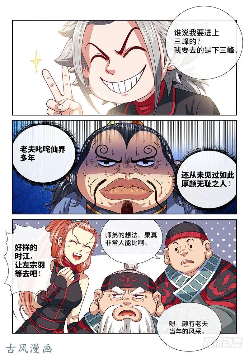 我是大神仙第一一八话·竞 价