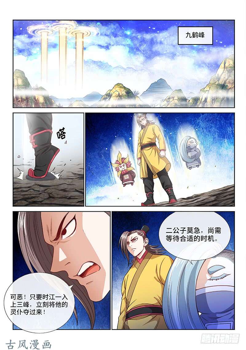 我是大神仙第一一八话·竞 价