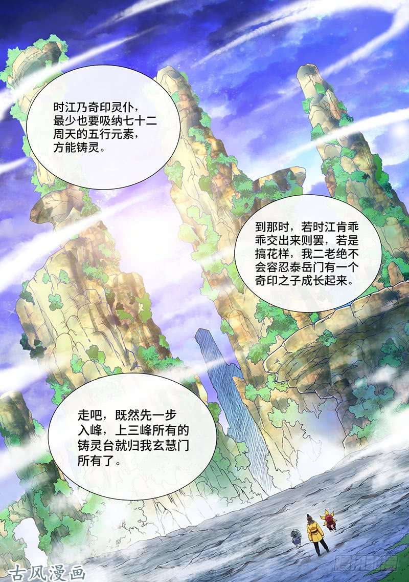 我是大神仙第一一八话·竞 价