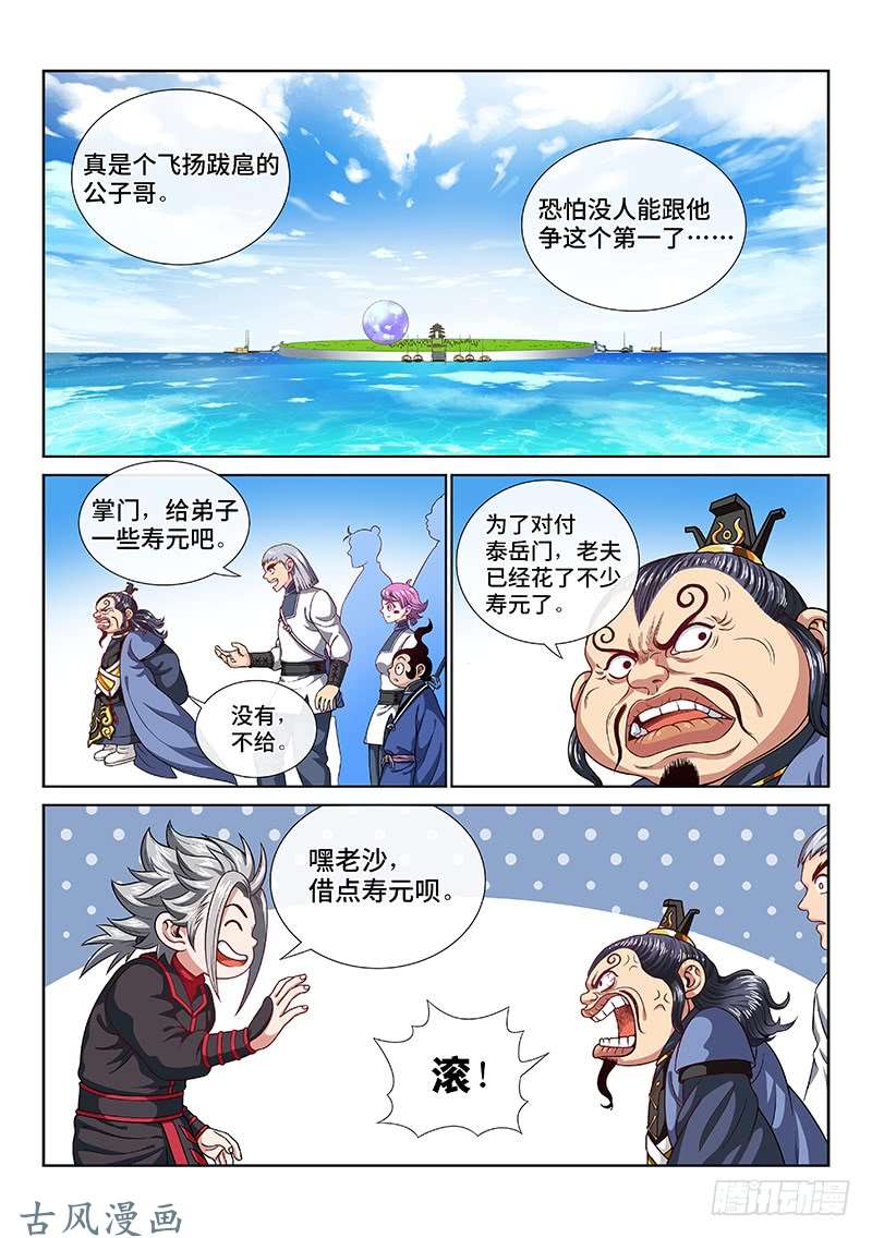 我是大神仙第一一八话·竞 价