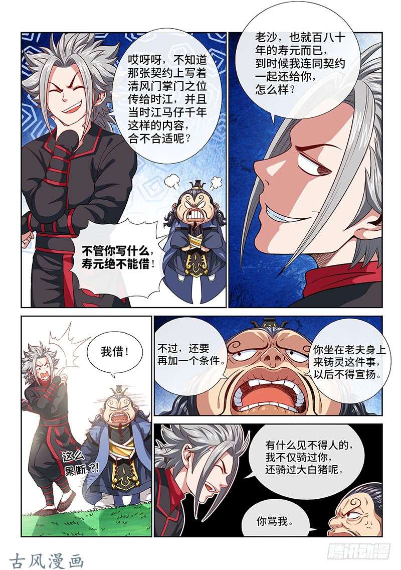 我是大神仙第一一八话·竞 价