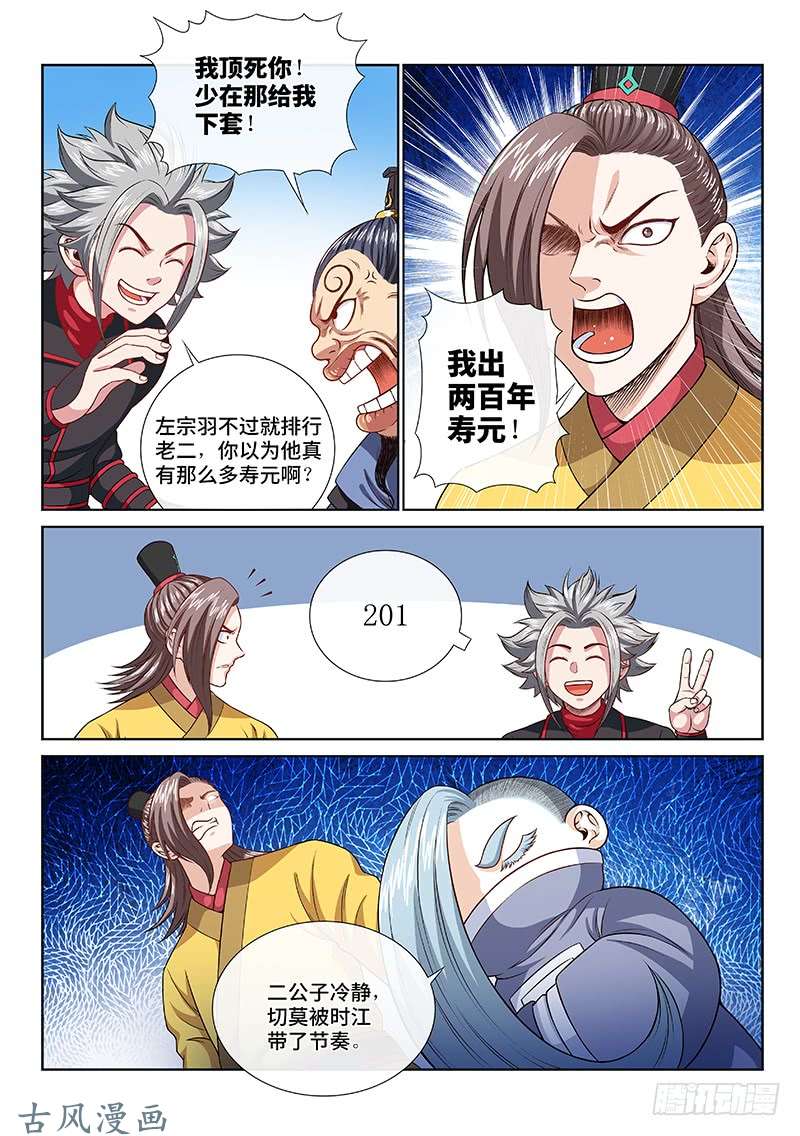 我是大神仙第一一八话·竞 价