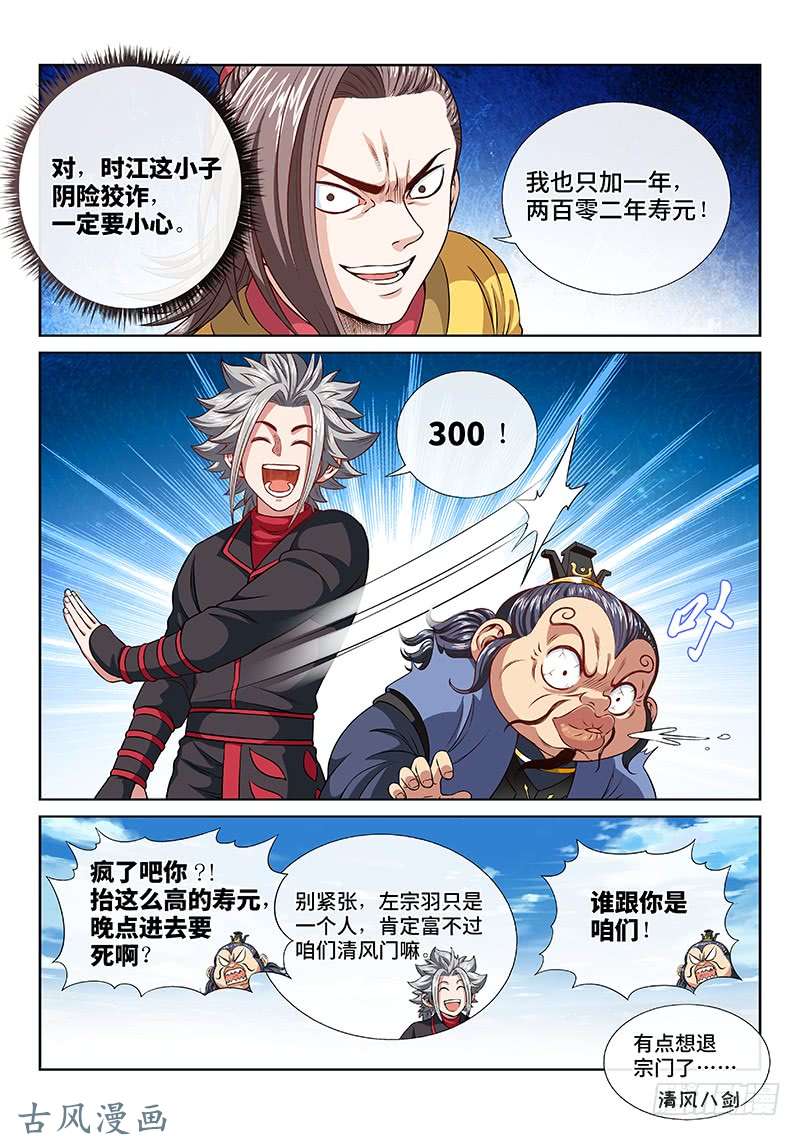 我是大神仙第一一八话·竞 价