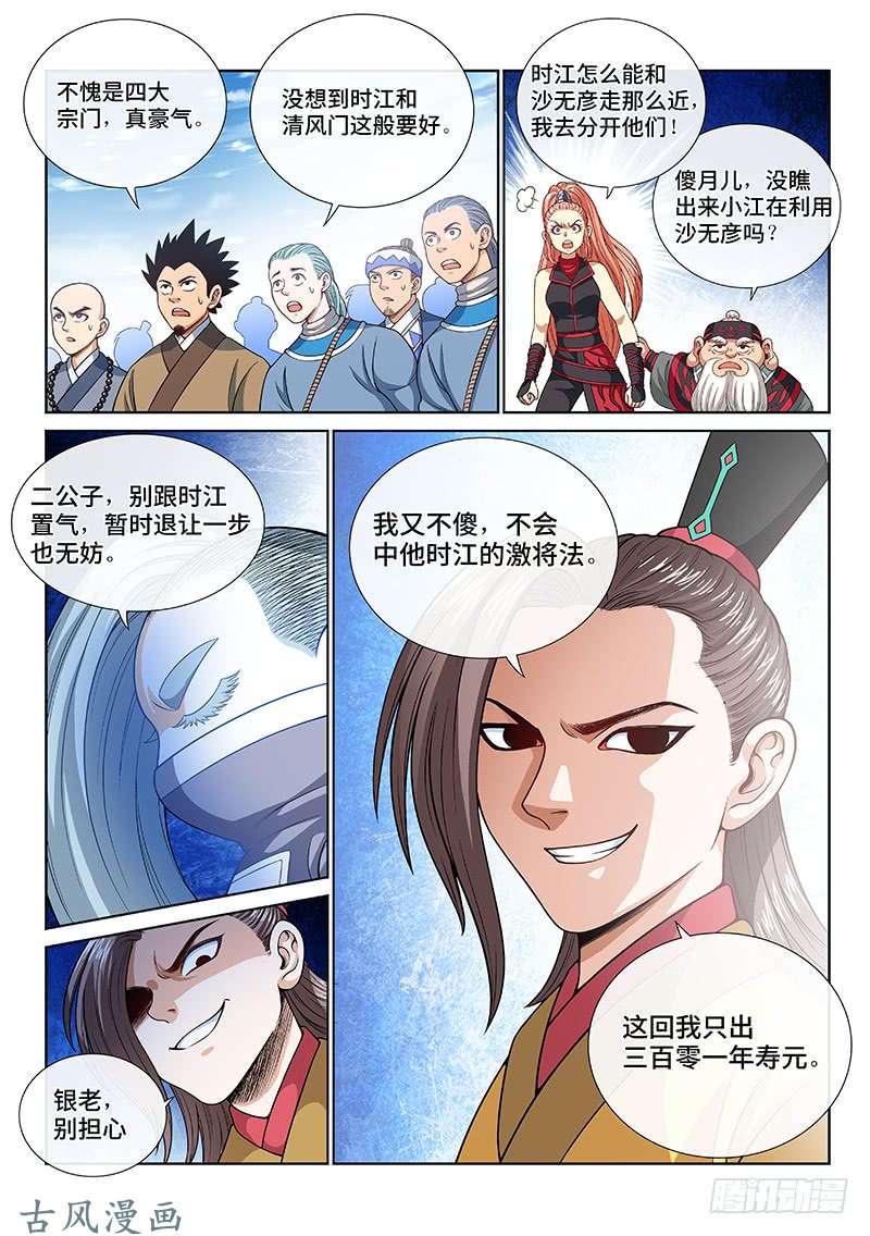 我是大神仙第一一八话·竞 价