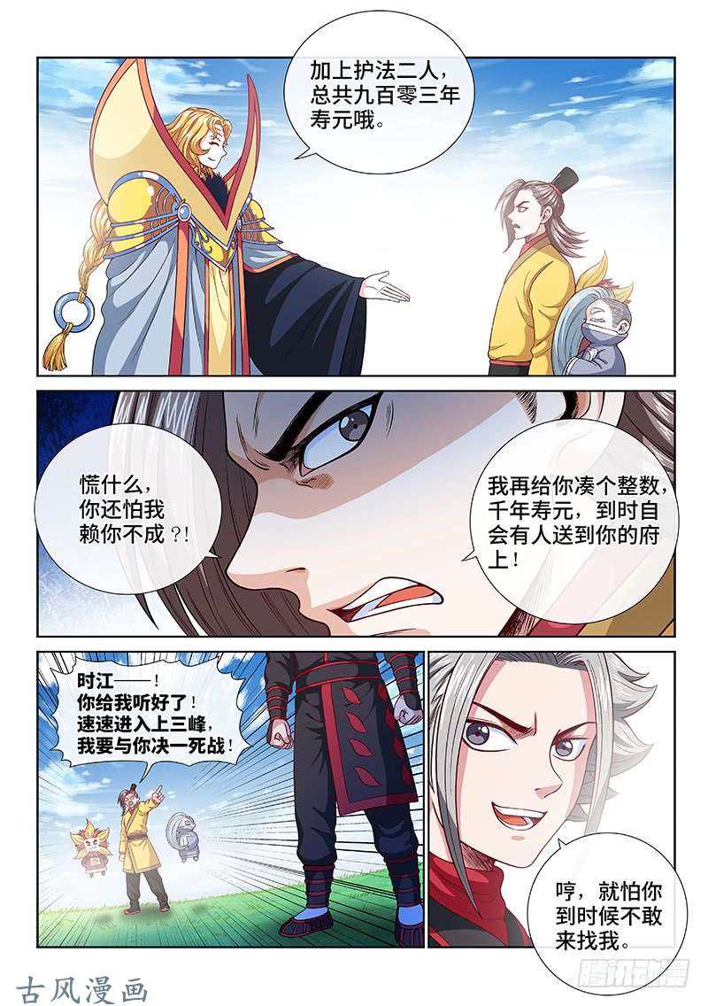 我是大神仙第一一八话·竞 价