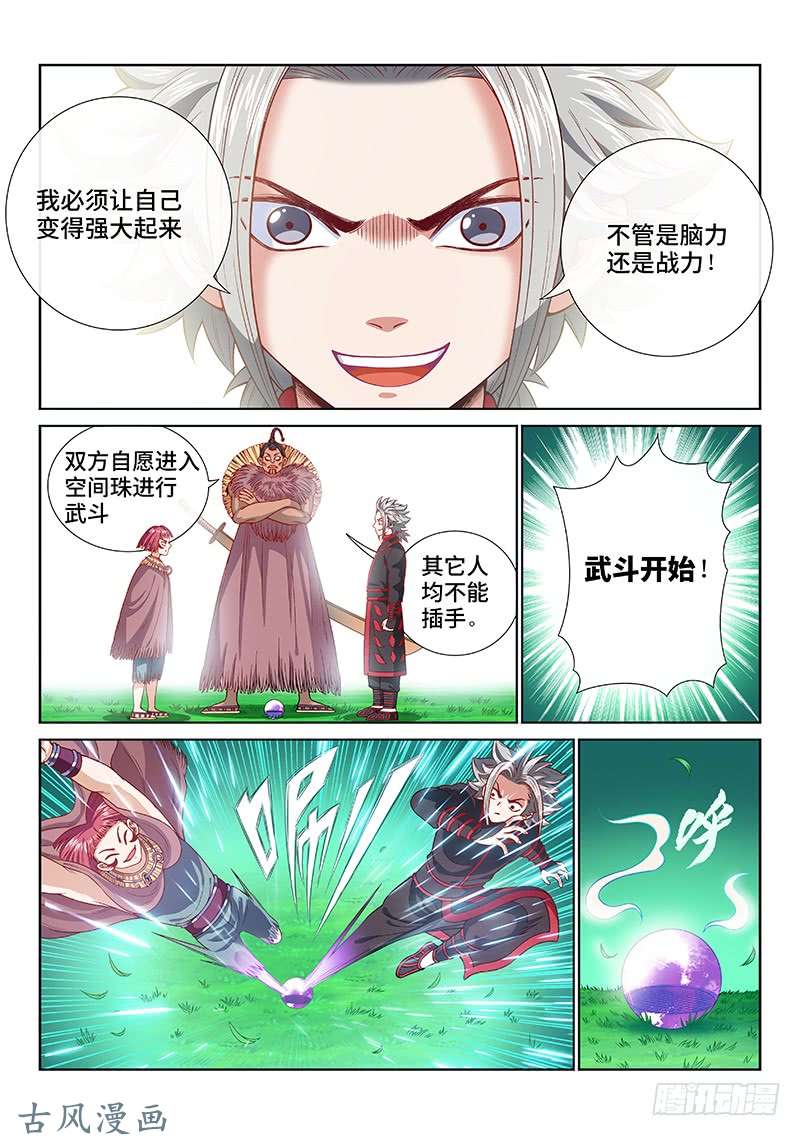 我是大神仙第一一九话·万毒谷