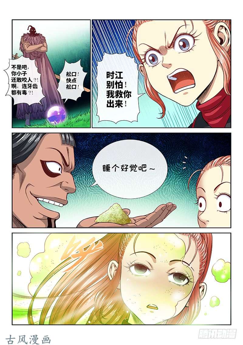 我是大神仙第一一九话·万毒谷