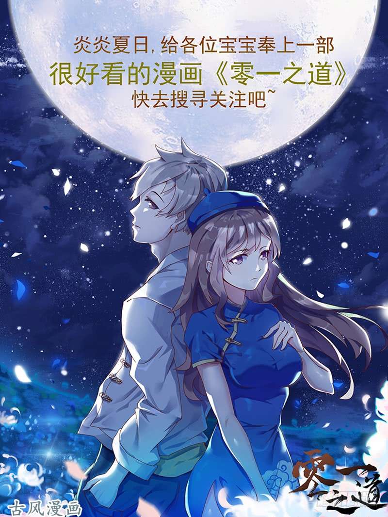 我是大神仙第一一九话·万毒谷