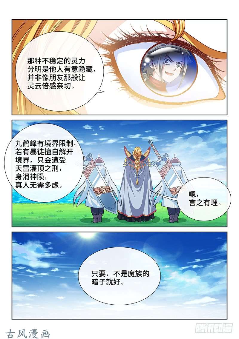 我是大神仙第一一九话·万毒谷