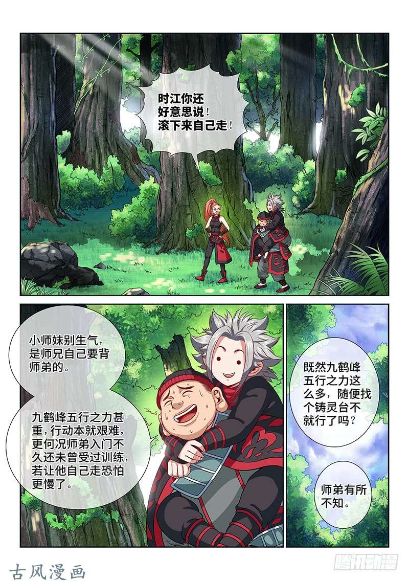 我是大神仙第一一九话·万毒谷