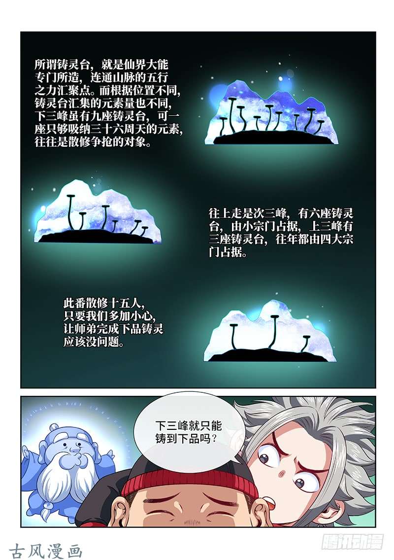 我是大神仙第一一九话·万毒谷