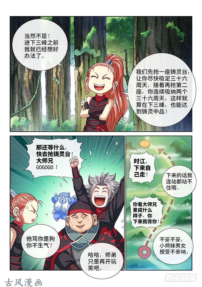 我是大神仙第一一九话·万毒谷