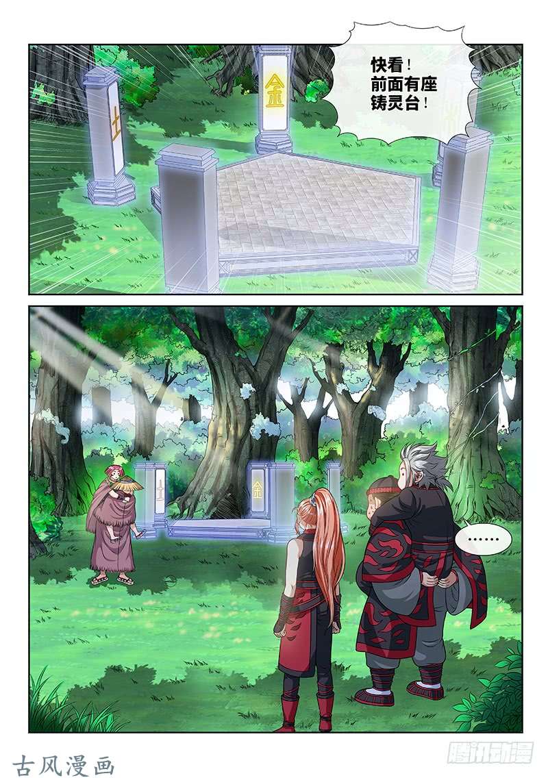 我是大神仙第一一九话·万毒谷