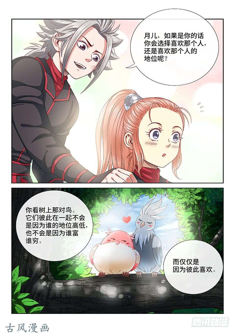 我是大神仙第一二零话·门当户对