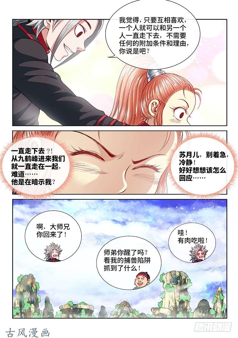 我是大神仙第一二零话·门当户对