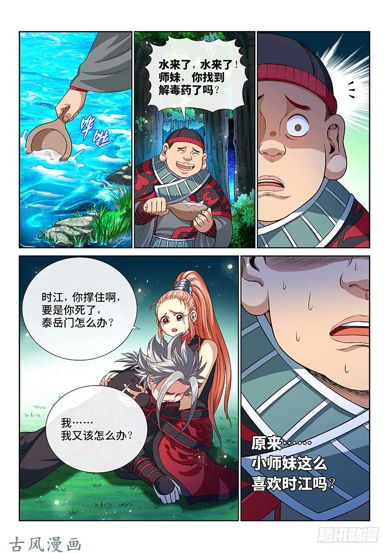 我是大神仙第一二零话·门当户对