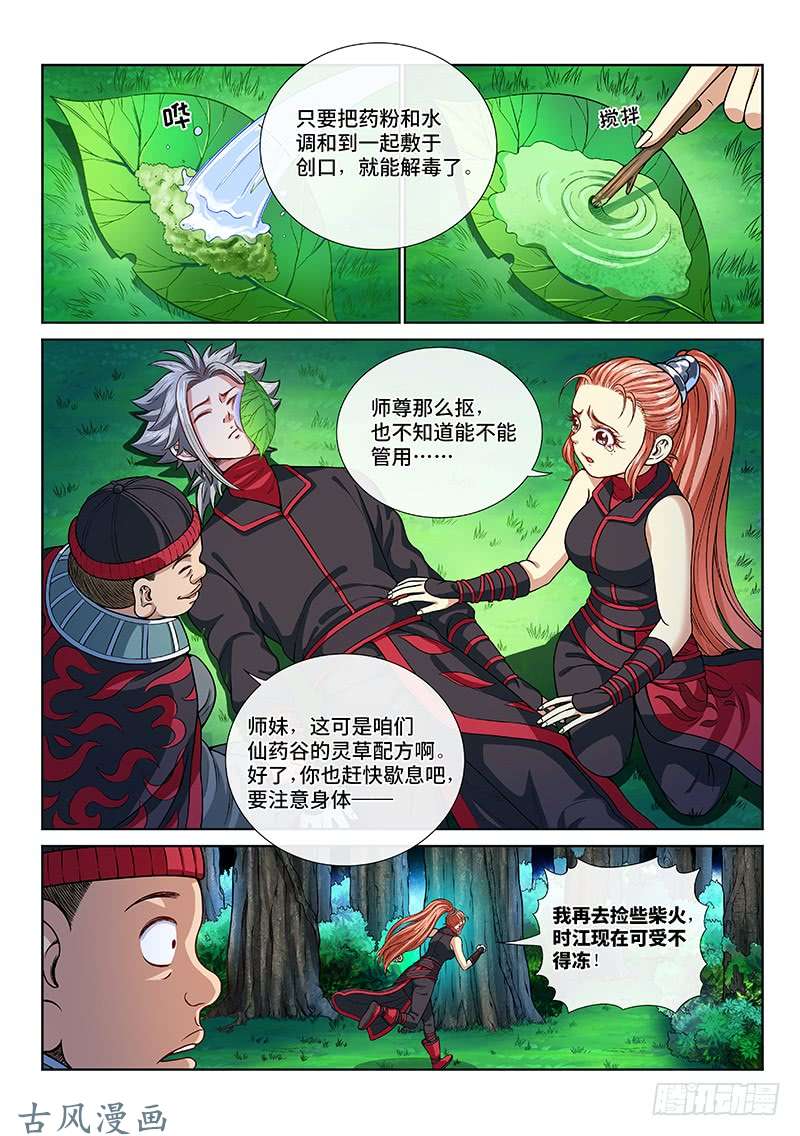 我是大神仙第一二零话·门当户对