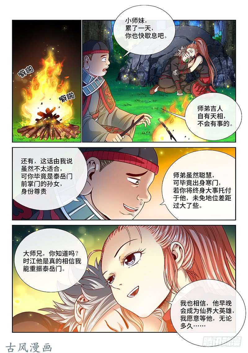 我是大神仙第一二零话·门当户对