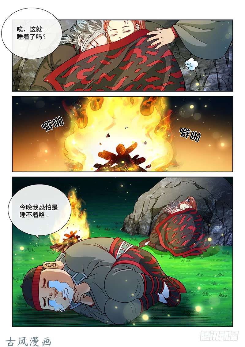 我是大神仙第一二零话·门当户对