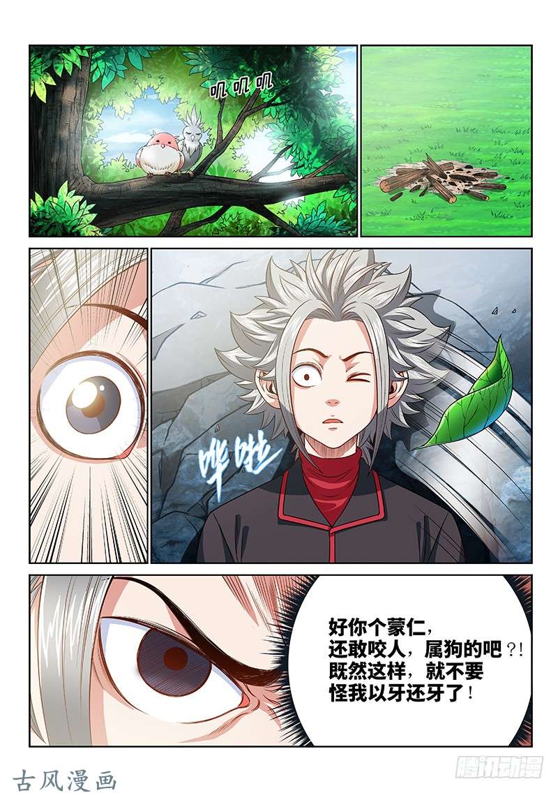 我是大神仙第一二零话·门当户对