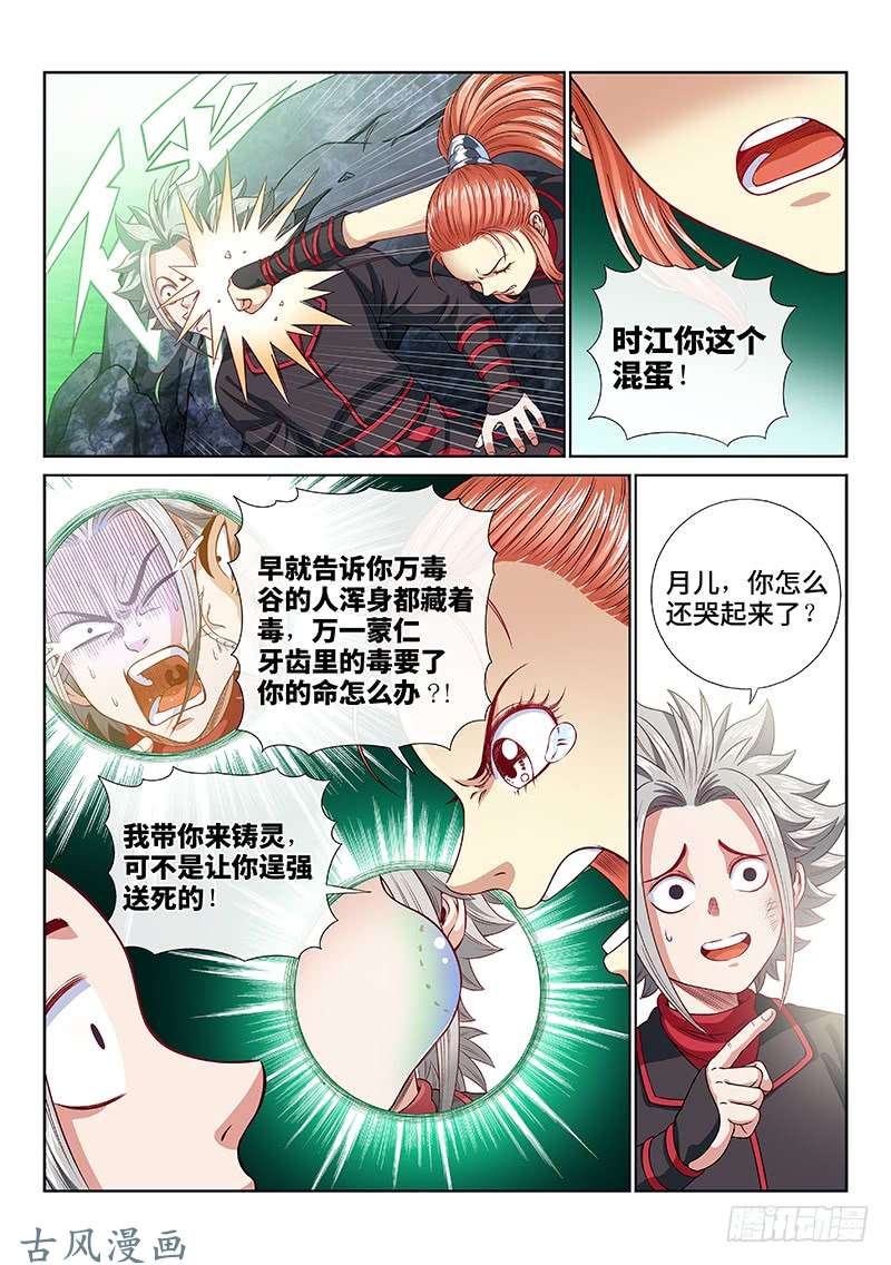 我是大神仙第一二零话·门当户对