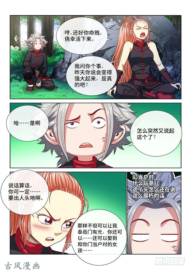 我是大神仙第一二零话·门当户对