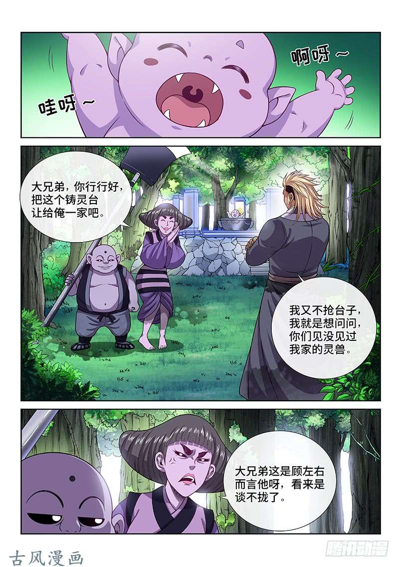 我是大神仙第一二一话·高 汤